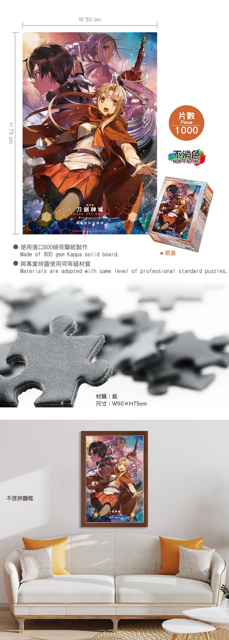 刀劍神域Progressive 砌圖 1000塊 A款 綜合 - Microworks ACG