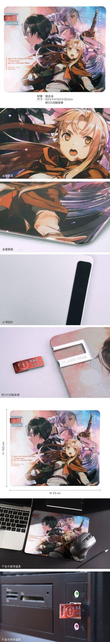 刀劍神域Progressive USB滑鼠墊(鋁合金32G) A款 - Microworks ACG