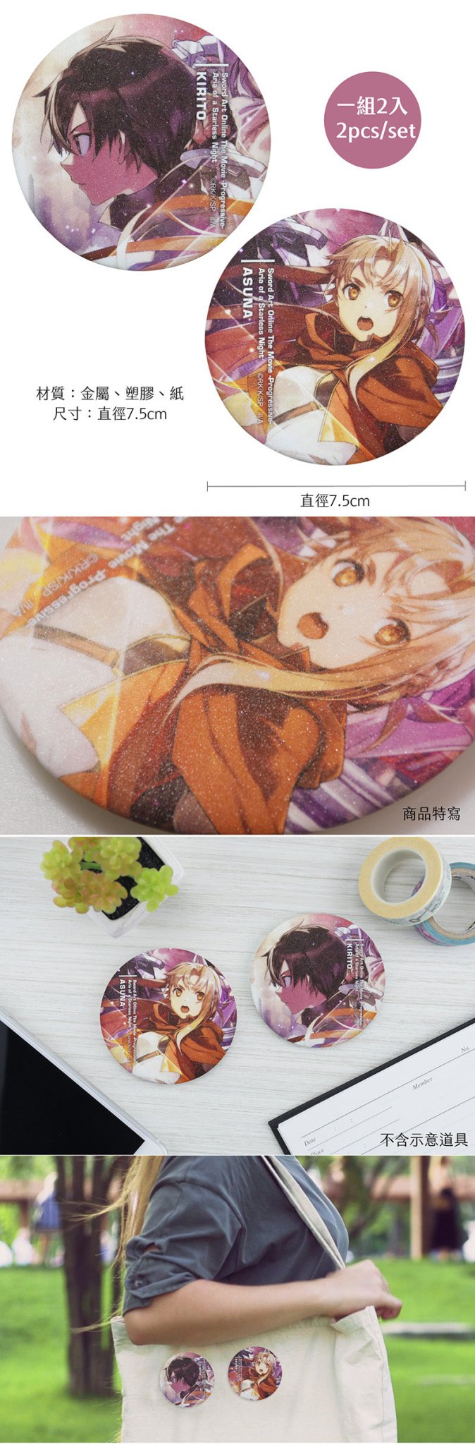 刀劍神域Progressive 星鑽大胸章組(2入) A款 - Microworks ACG