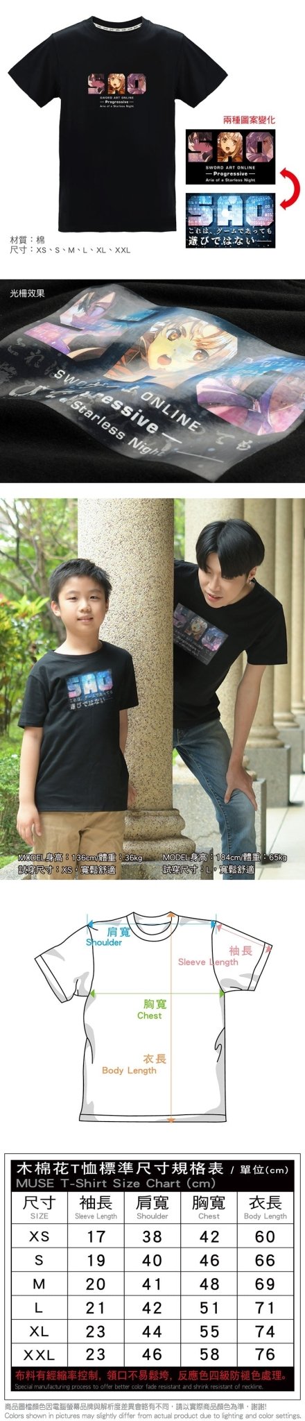 刀劍神域Progressive 光柵潮流T-shirt 綜合 - Microworks ACG