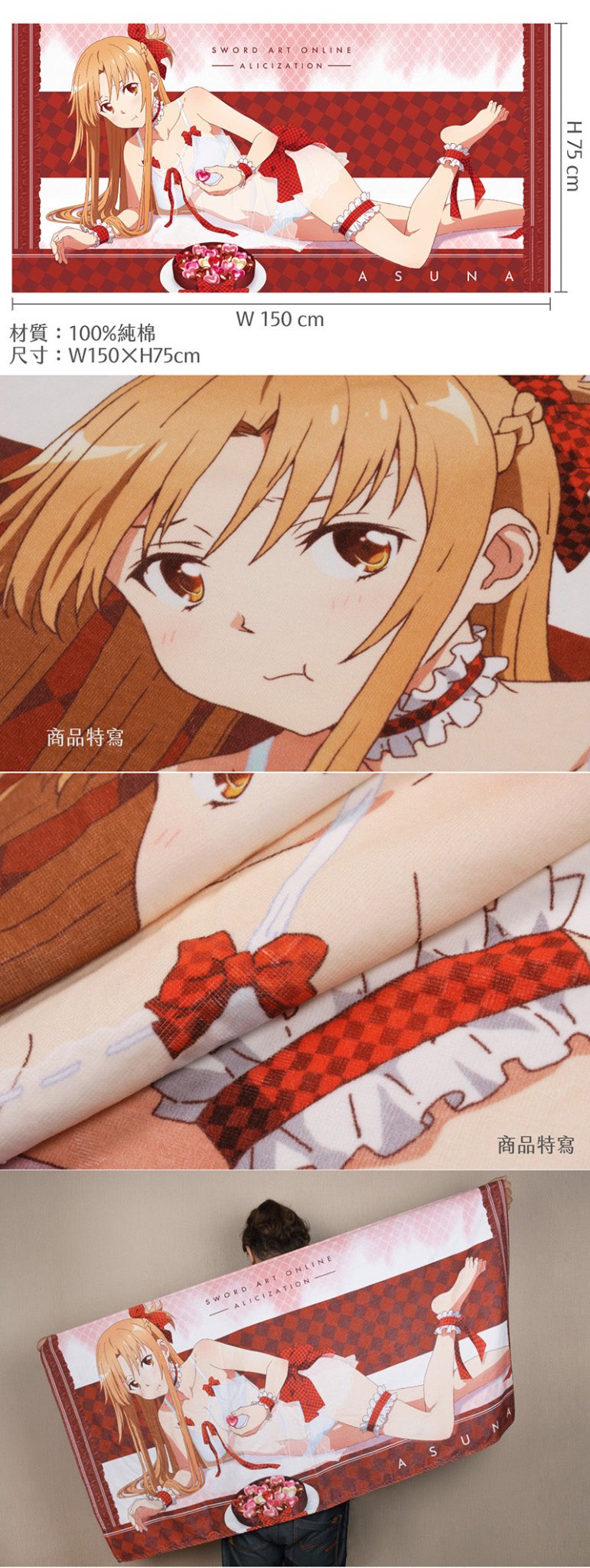 刀劍神域Ⅲ 純棉大浴巾 A款 - Microworks ACG