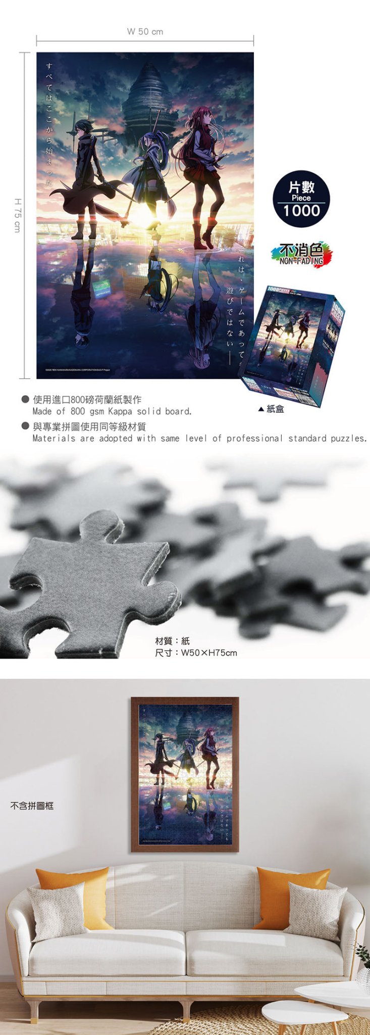 刀劍神域Progressive 砌圖 1000塊 B款 - Microworks ACG