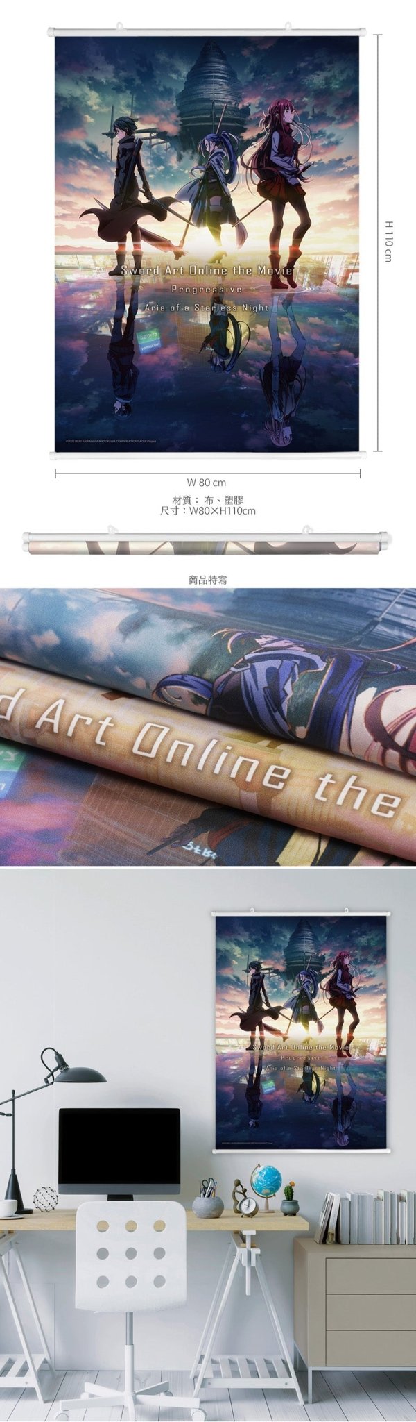 刀劍神域Progressive 布掛畫(直向) B款 - Microworks ACG