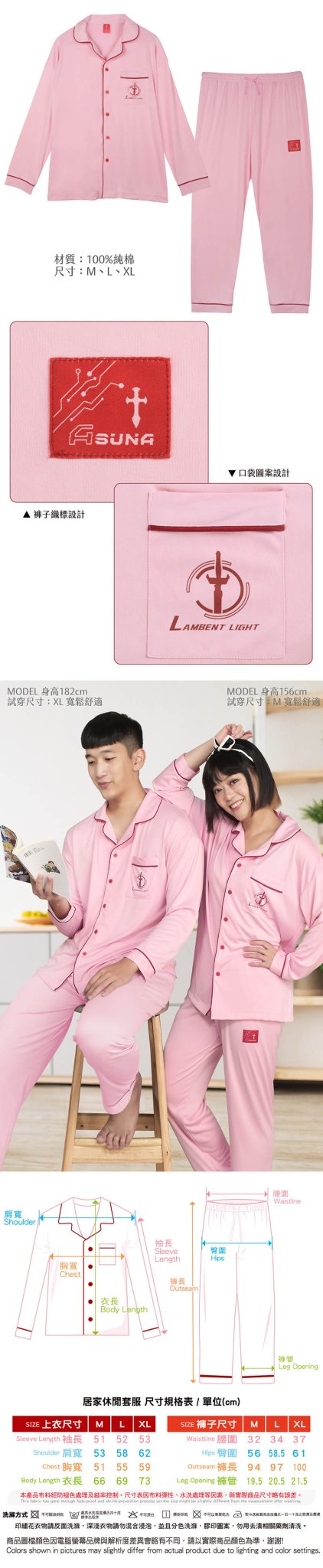 刀劍神域 長袖居家套服 亞絲娜 - Microworks ACG