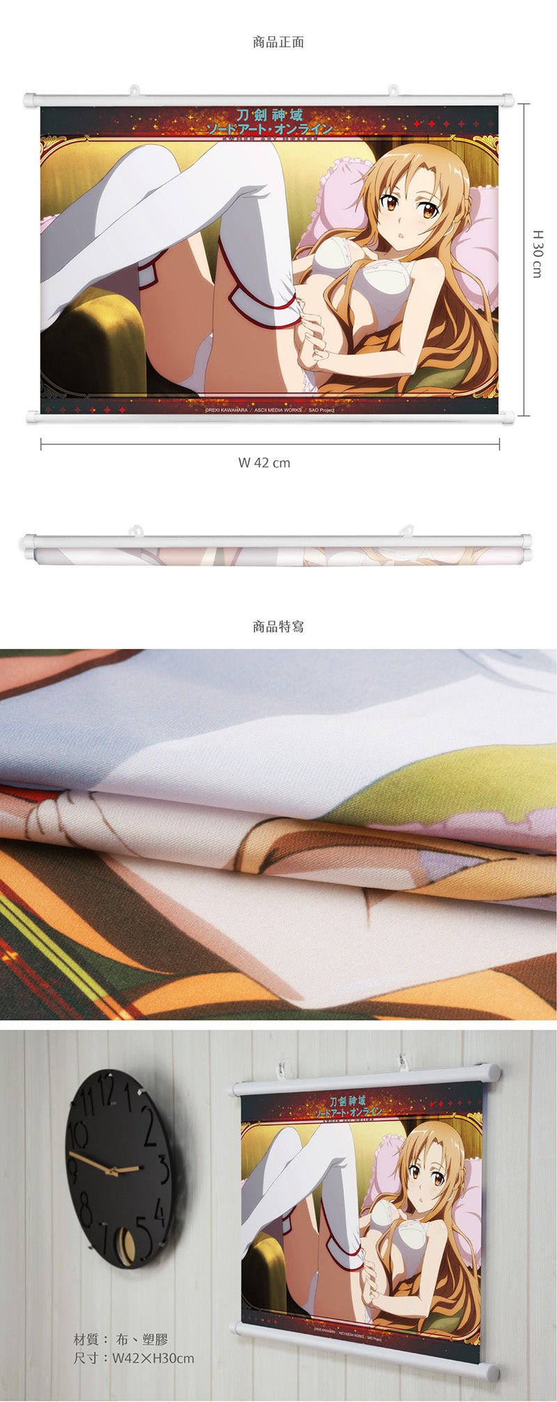 刀劍神域 布掛畫(A3橫向) B款 - Microworks ACG