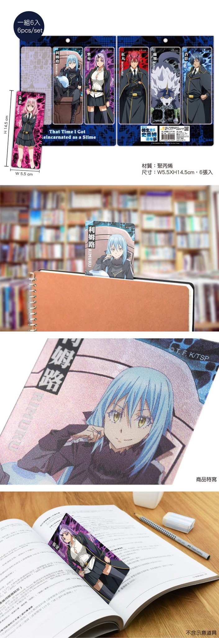 轉生史萊姆 銀箔書籤(6入) A款 綜合 - Microworks ACG