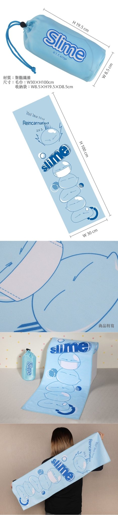 轉生史萊姆 運動毛巾(收納) A款 - Microworks ACG