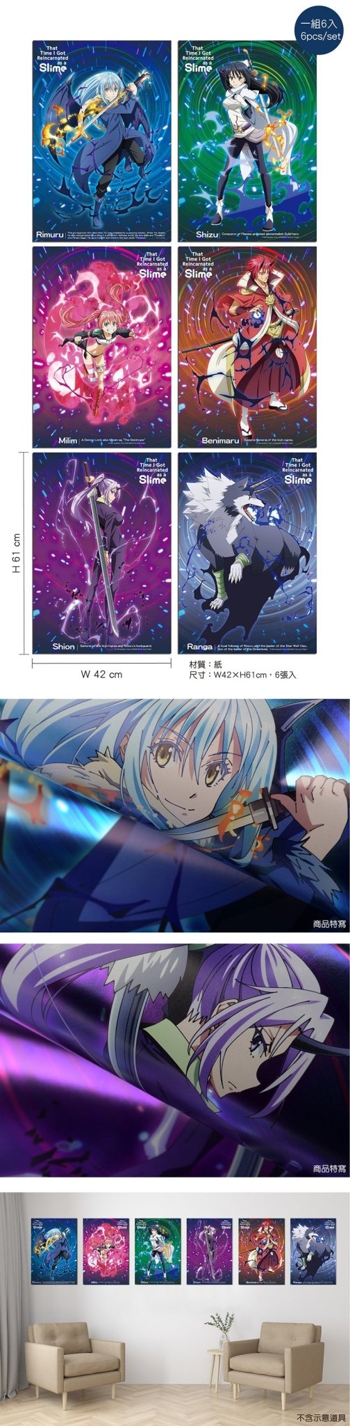 轉生史萊姆 銀箔海報(6入) A款 綜合 - Microworks ACG