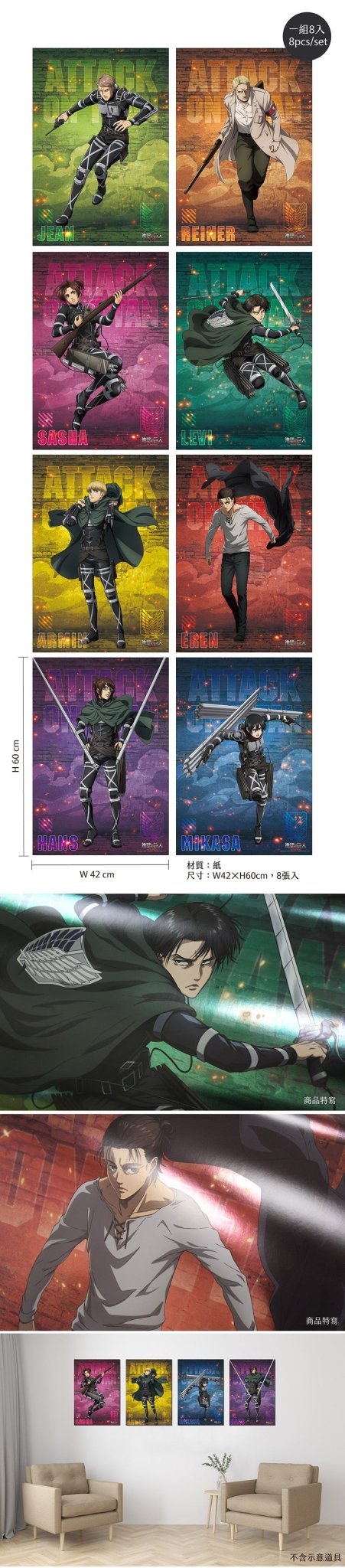 進擊的巨人 銀箔海報(8入) A款 綜合 - Microworks ACG