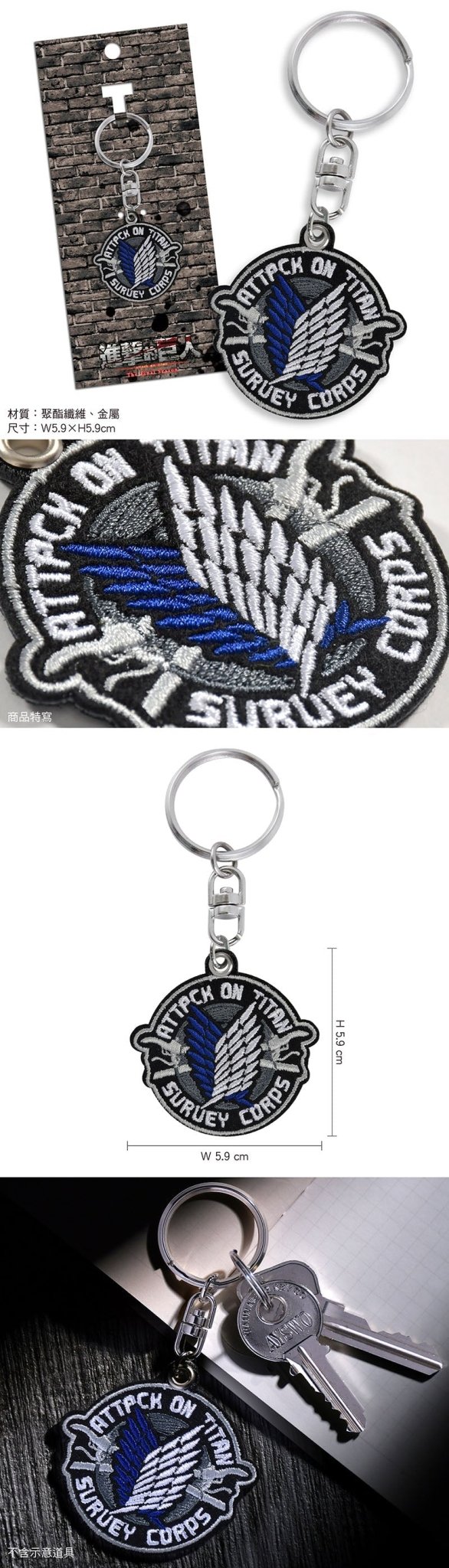 進擊的巨人 鎖匙扣(立體刺繡) A款 - Microworks ACG
