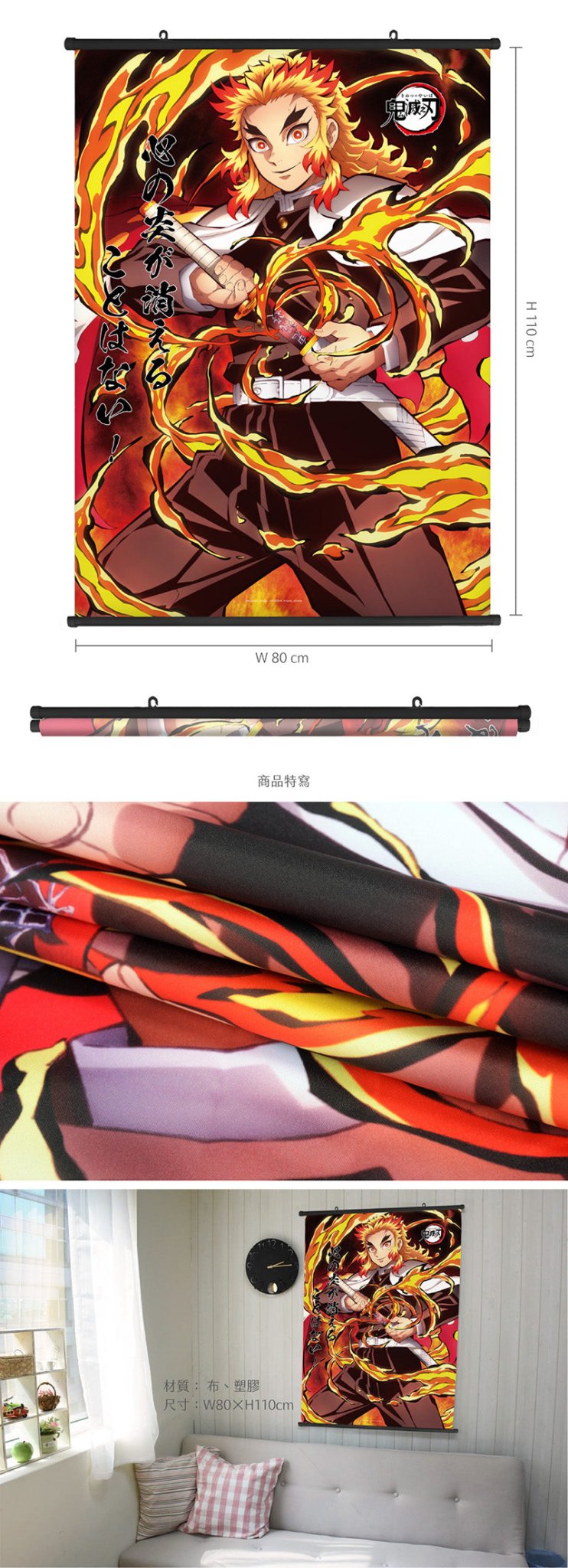 鬼滅之刃 布掛畫(直向) 劇場版C款 炎柱 - Microworks ACG
