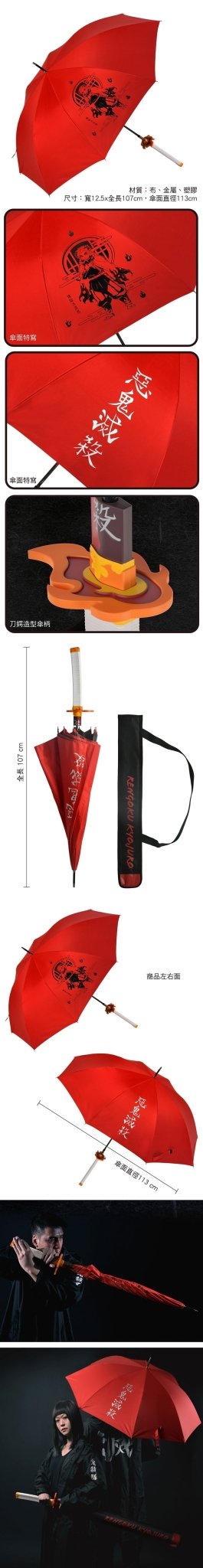 鬼滅之刃劇場版 紀念傘 A款 炎柱日輪刀 (只限商店取貨) - Microworks ACG