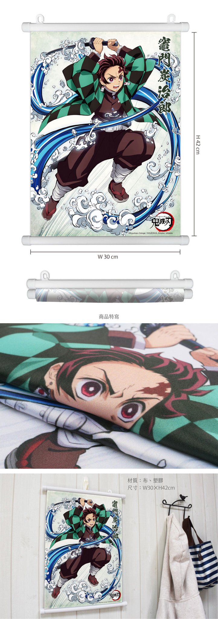 鬼滅之刃 布掛畫(A3) A款 竈門炭治郎 - Microworks ACG