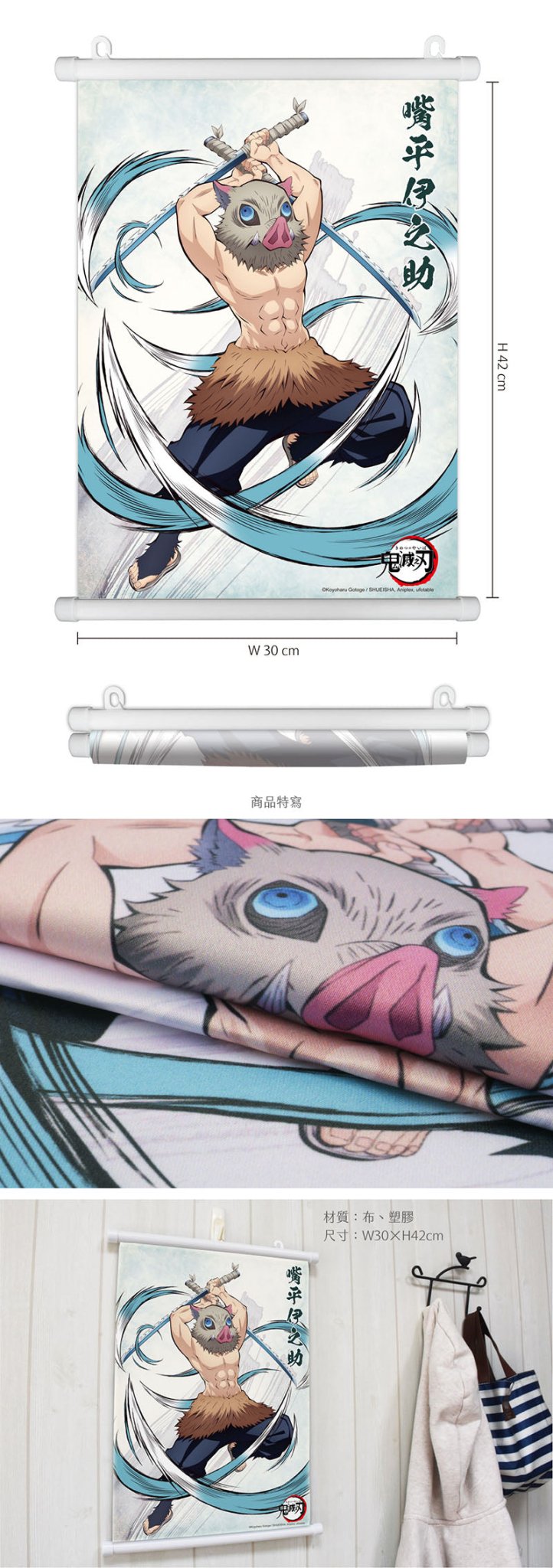 鬼滅之刃 布掛畫(A3) D款 嘴平伊之助 - Microworks ACG