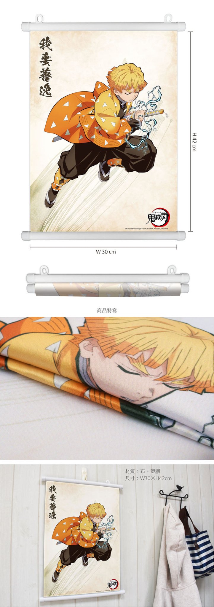 鬼滅之刃 布掛畫(A3) C款 我妻善逸 - Microworks ACG