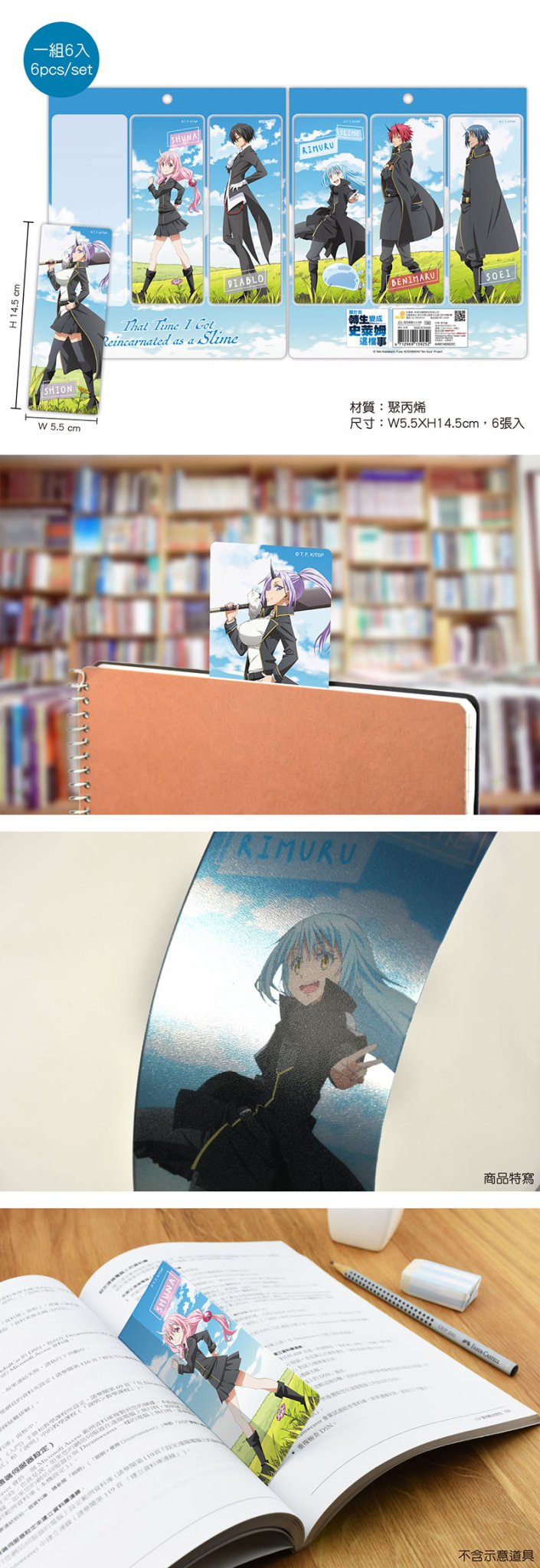 轉生史萊姆 銀箔書籤(6入) B款 綜合 - Microworks ACG