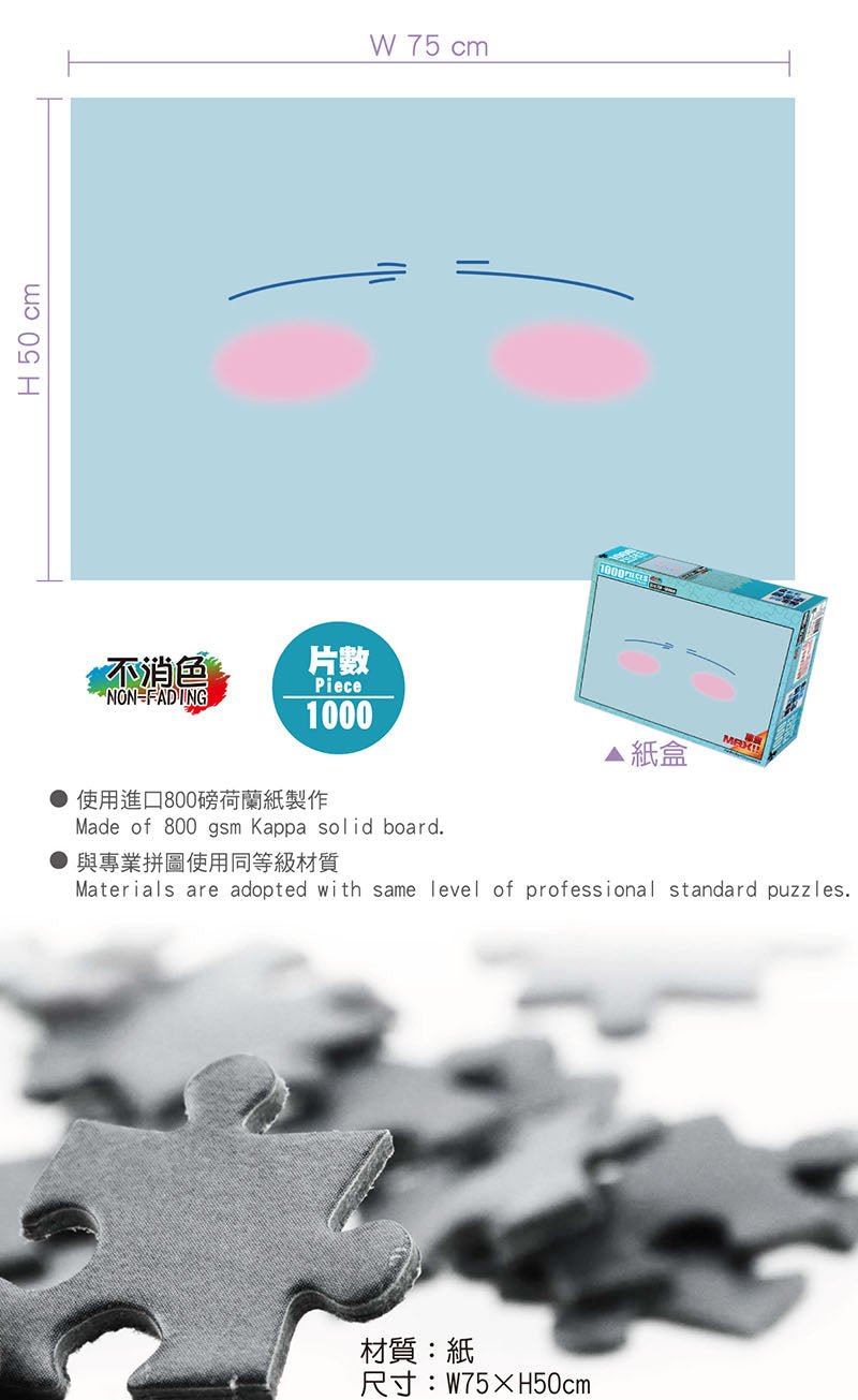 轉生史萊姆 砌圖 1000塊 D款 史萊姆 - Microworks ACG