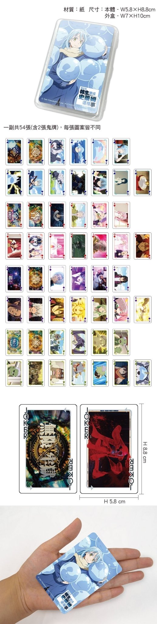 轉生史萊姆 撲克牌 B款 利+史 - Microworks ACG