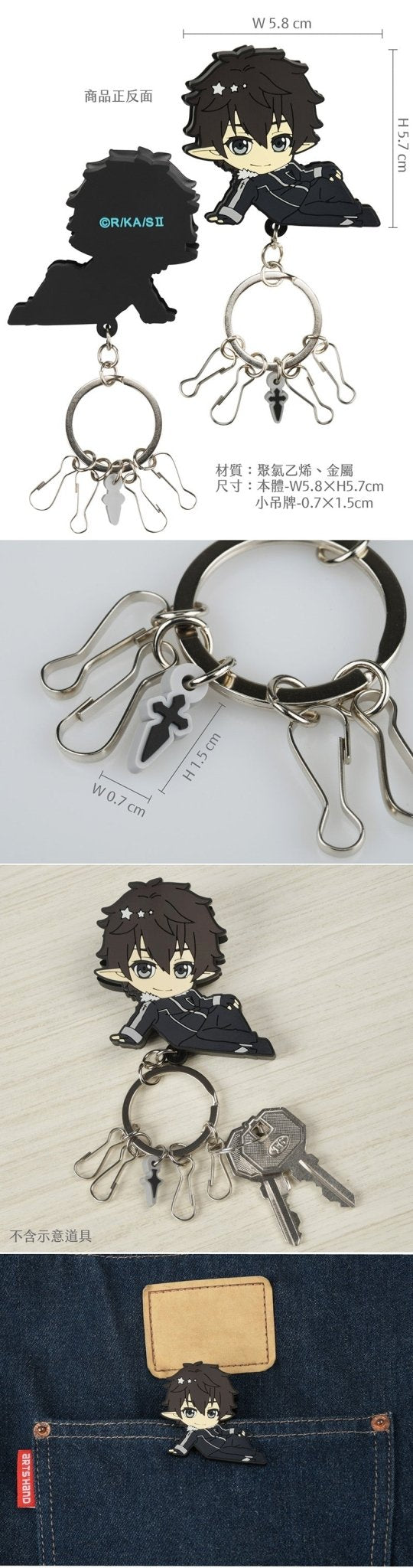刀劍神域Ⅱ 夾式鎖匙扣 A款 桐人 - Microworks ACG