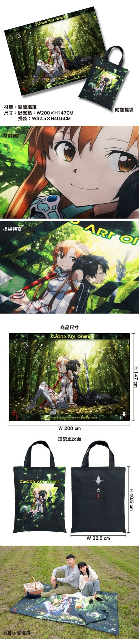 刀劍神域 野餐墊(附加提袋) A款 - Microworks ACG