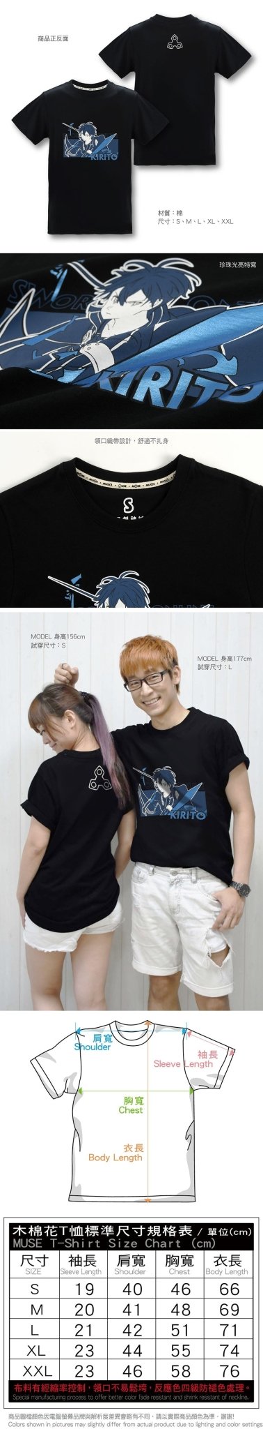 刀劍神域 珍珠光亮油T-shirt 桐人 - Microworks ACG