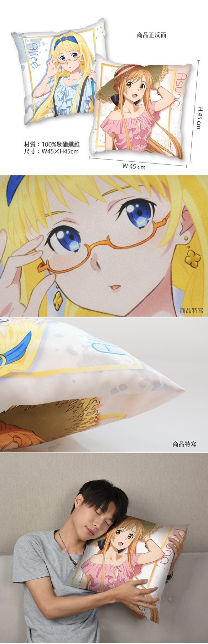 刀劍神域Ⅲ 抱枕(全彩45×45) C款 亞+愛 - Microworks ACG
