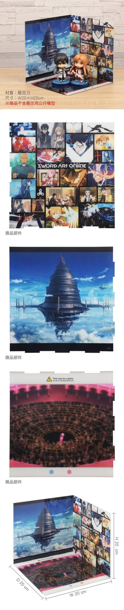 刀劍神域 壓克力場景展示組 A款 綜合 - Microworks ACG