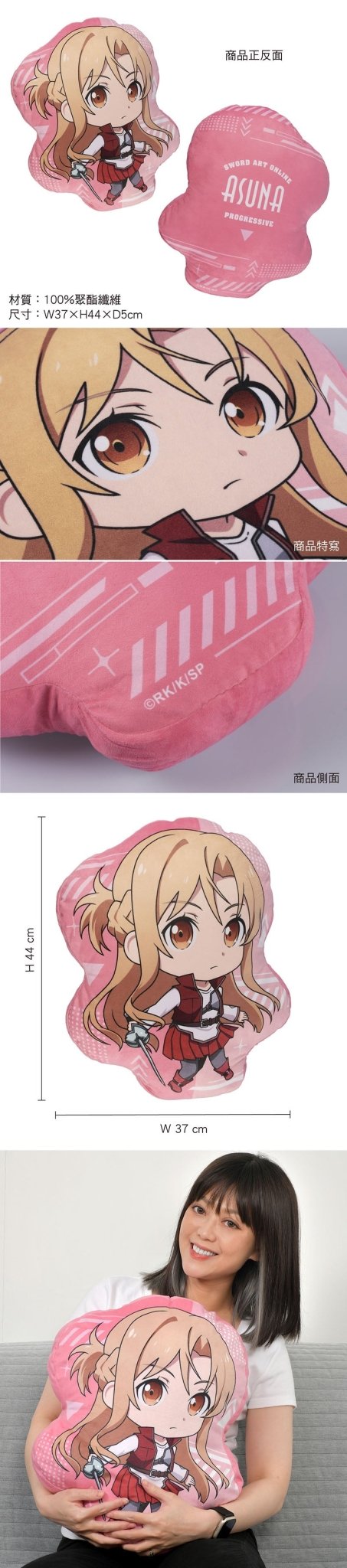 刀劍神域Progressive 造型抱枕 A款 亞絲娜 - Microworks ACG