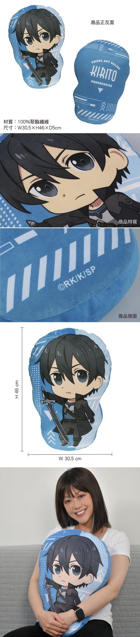刀劍神域Progressive 造型抱枕 B款 桐人 - Microworks ACG