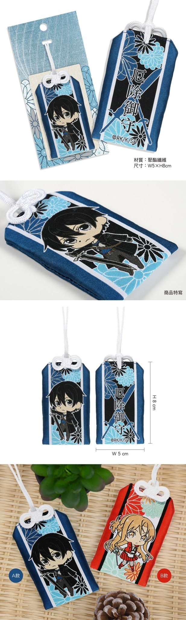 刀劍神域Progressive 祈願御守 A款 桐人 - Microworks ACG