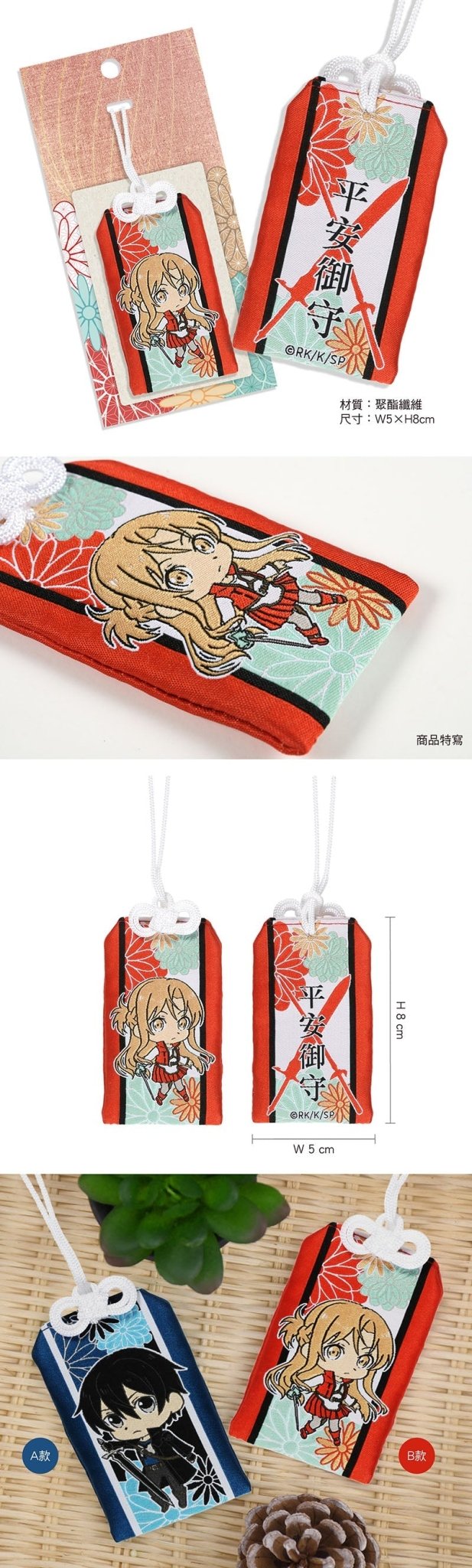 刀劍神域Progressive 祈願御守 B款 亞絲娜 - Microworks ACG