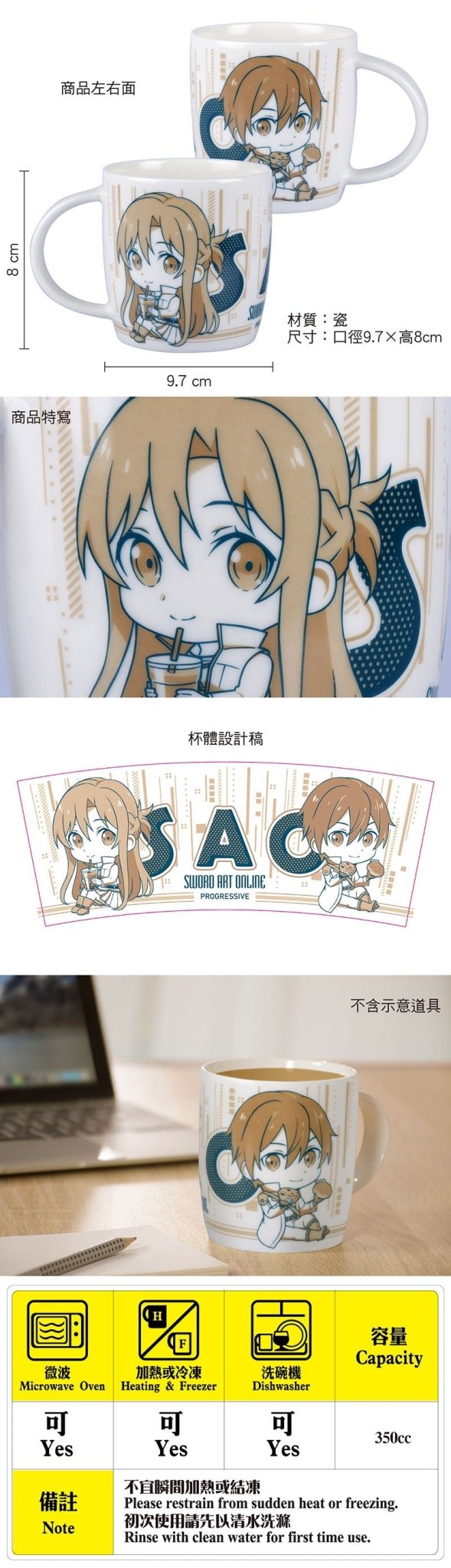 刀劍神域Progressive 瓷杯350ml A款 桐+亞 - Microworks ACG