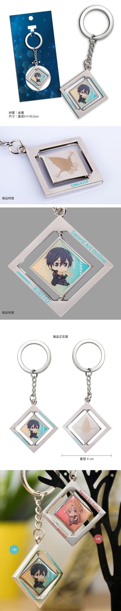 刀劍神域Progressive 鎖匙扣(造型旋轉) A款 桐人 - Microworks ACG