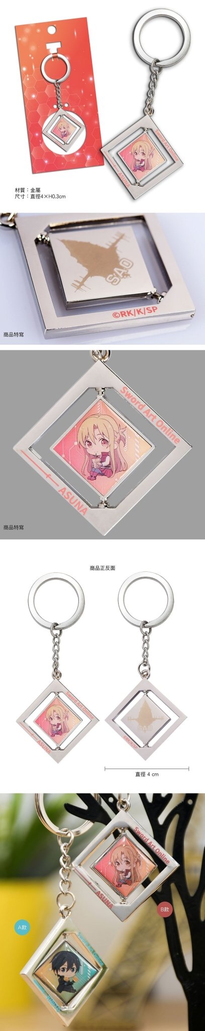 刀劍神域Progressive 鎖匙扣(造型旋轉) B款 亞絲娜 - Microworks ACG