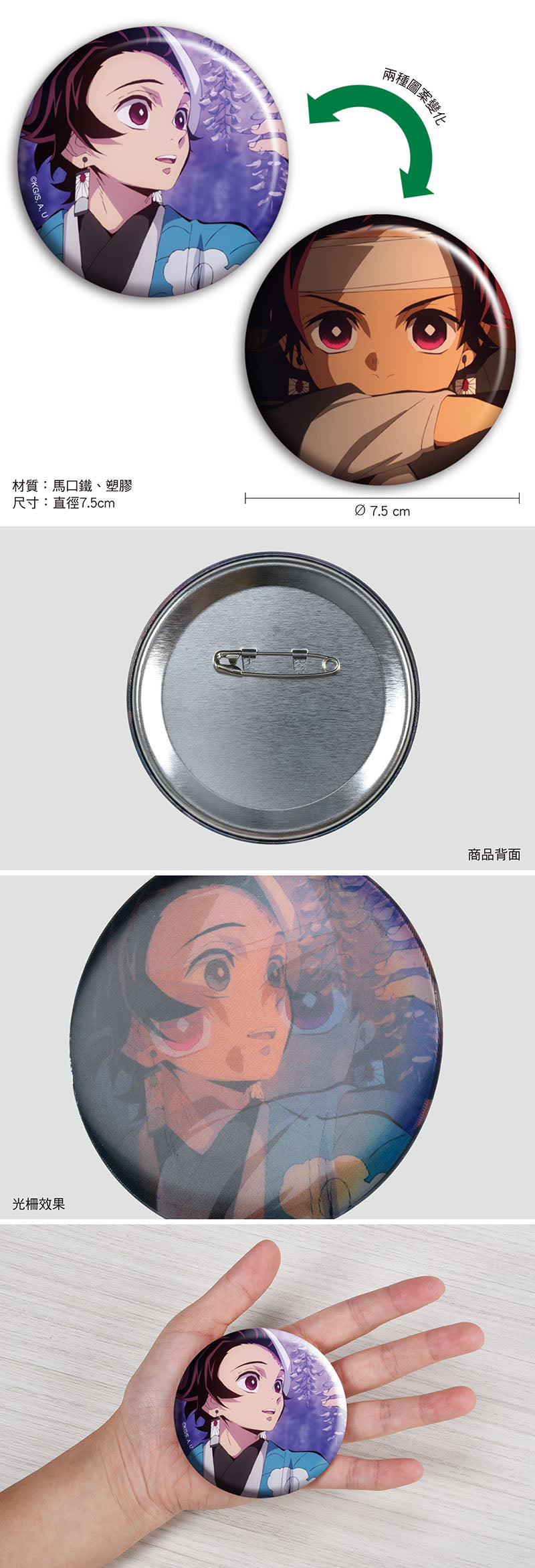 鬼滅之刃 大襟章(3D光柵) A款 竈門炭治郎