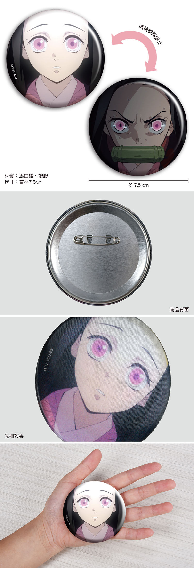 鬼滅之刃 大襟章(3D光柵) B款 竈門禰豆子