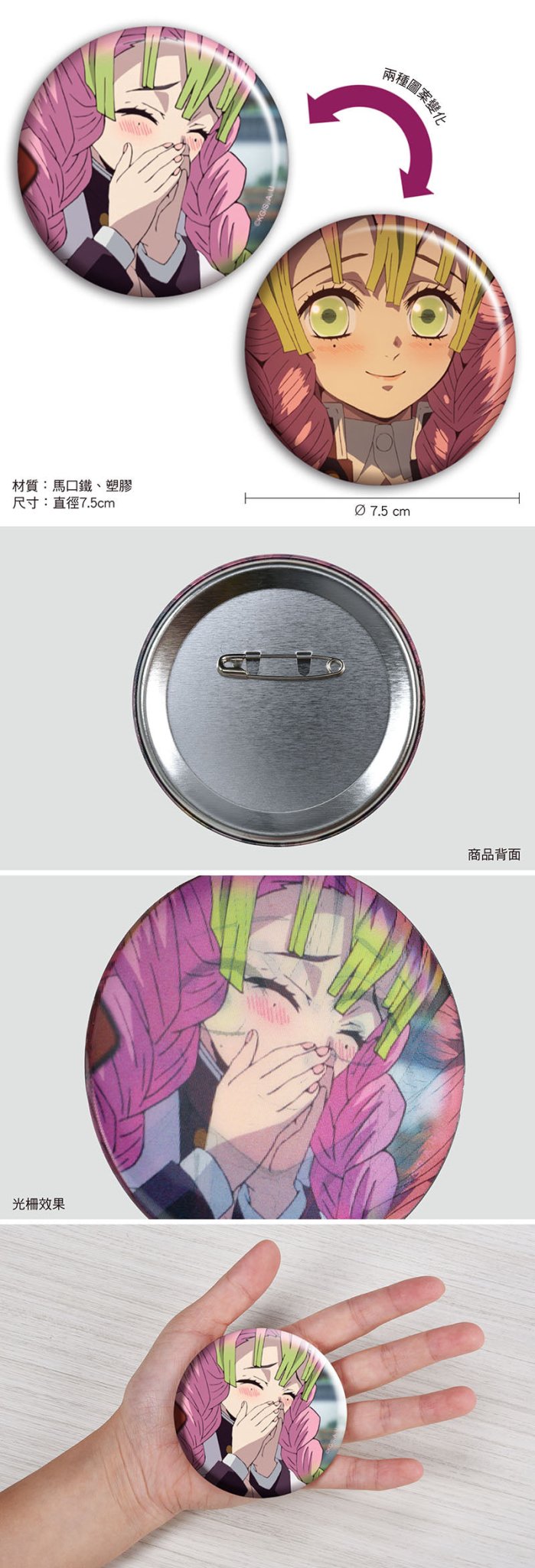 鬼滅之刃 大襟章(3D光柵) I款 戀柱甘露寺蜜璃 - Microworks ACG