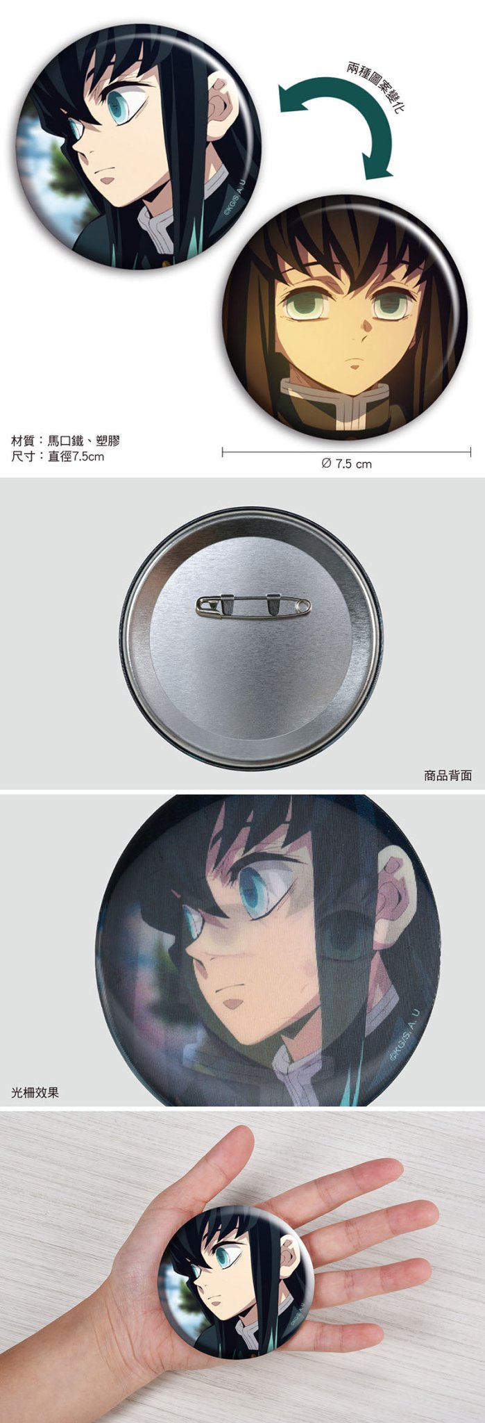 鬼滅之刃 大襟章(3D光柵) J款 霞柱 - Microworks ACG