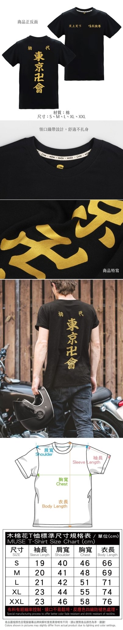 東京復仇者 潮流T-shirt 東卍 - Microworks ACG