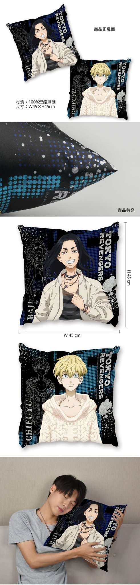 東京復仇者 全彩抱枕(45x45) B款 場+千 - Microworks ACG