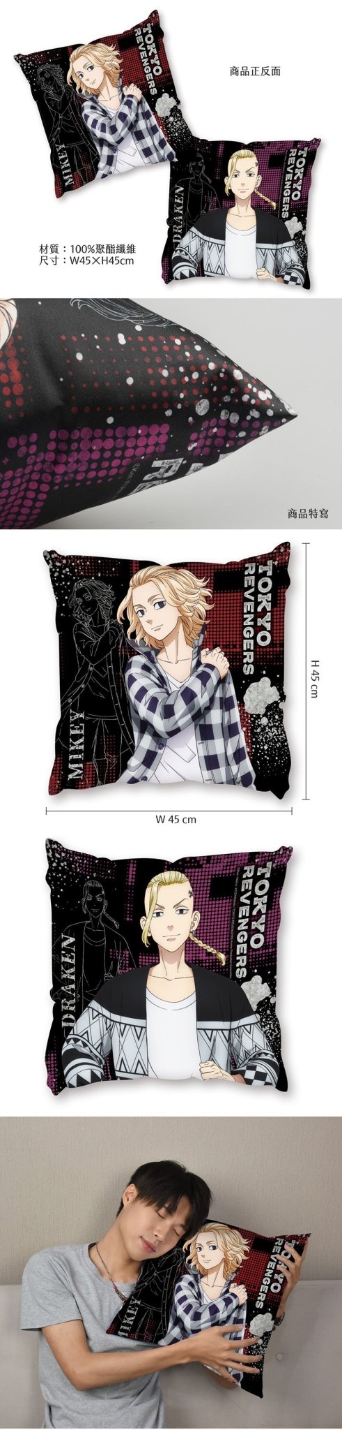 東京復仇者 全彩抱枕(45x45) A款 Mikey+Draken - Microworks ACG