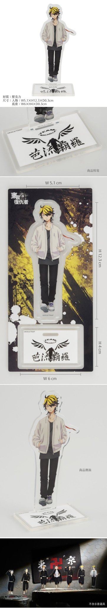 東京復仇者 角色壓克力立牌 G款 一虎 - Microworks ACG