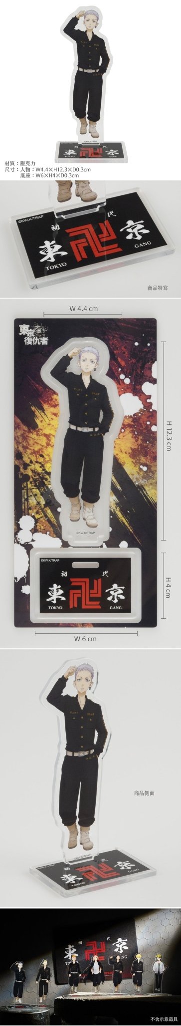 東京復仇者 角色壓克力立牌 F款 三谷 - Microworks ACG