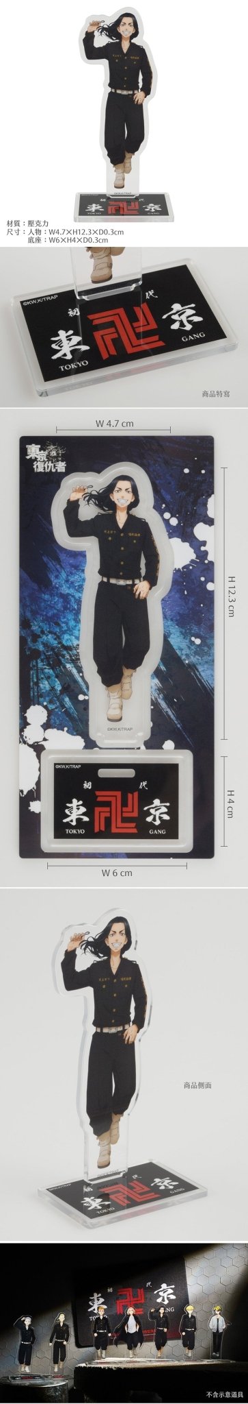 東京復仇者 角色壓克力立牌 D款 場地 - Microworks ACG