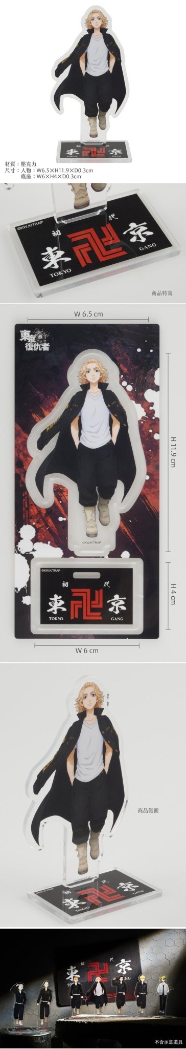 東京復仇者 角色壓克力立牌 B款 Mikey - Microworks ACG