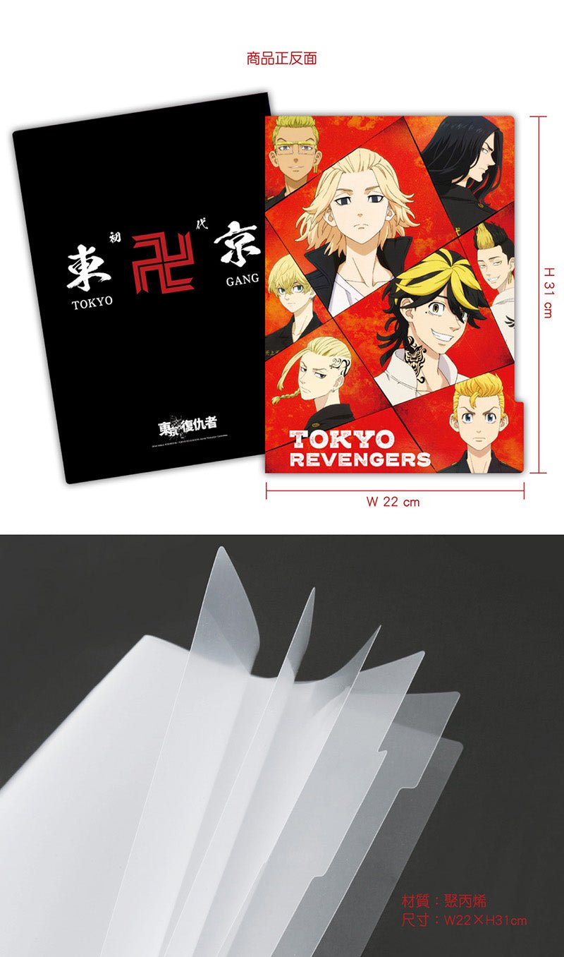東京復仇者 五層A4文件夾 B款 - Microworks ACG