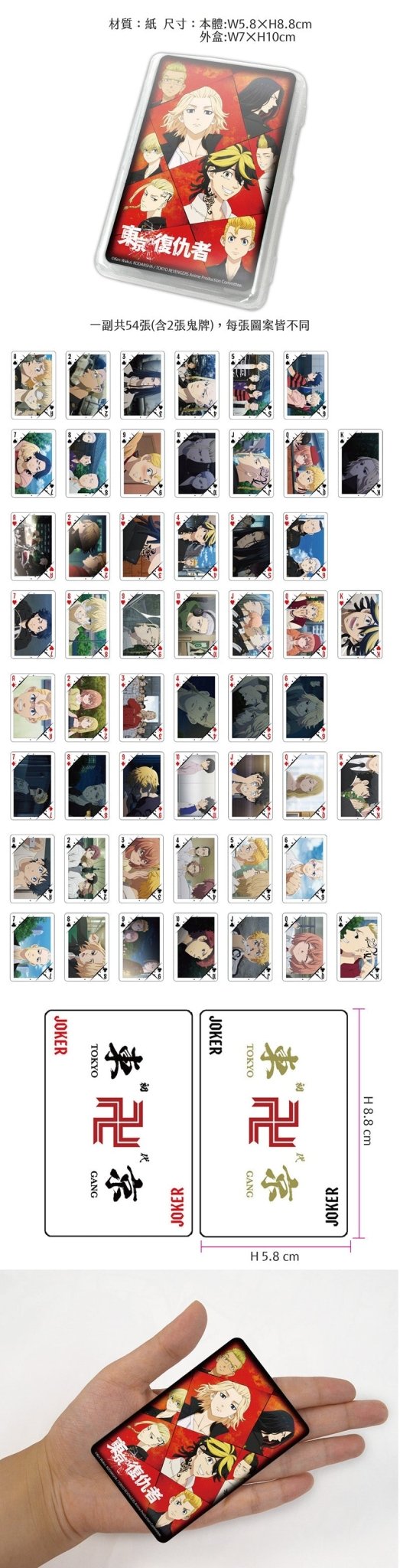 東京復仇者 撲克牌 A款 綜合 - Microworks ACG