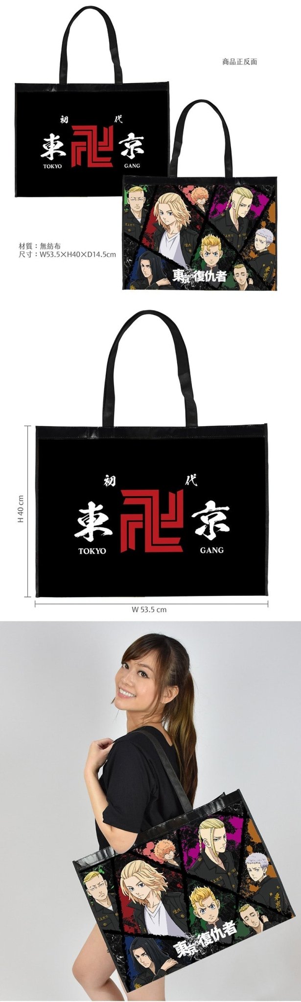 東京復仇者 不織布超級大提袋 A款 - Microworks ACG