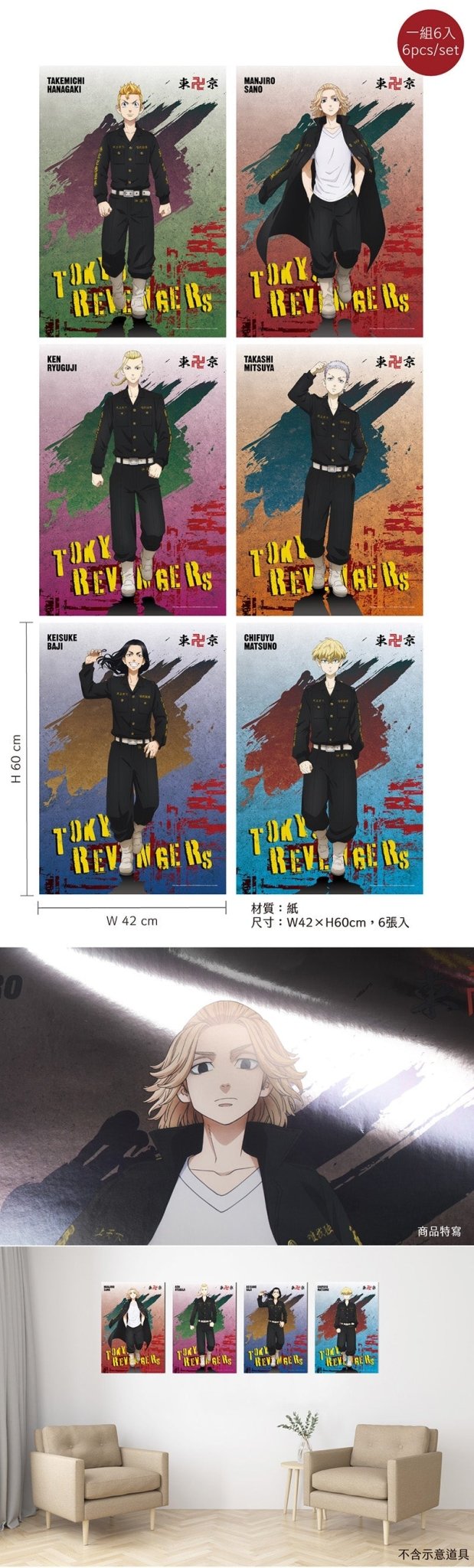 東京復仇者 銀箔海報(6入) A款 - Microworks ACG