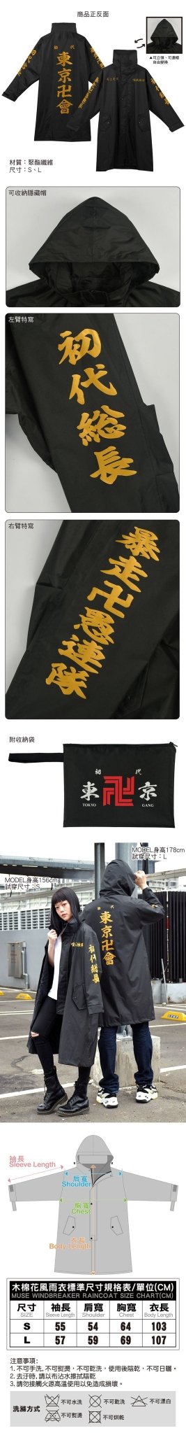 東京復仇者 風雨褸 - Microworks ACG